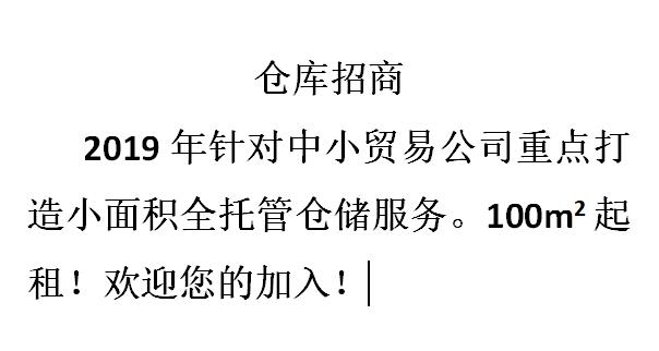 仓库招商